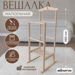 Вешалка Напольная Малатук С Полкой