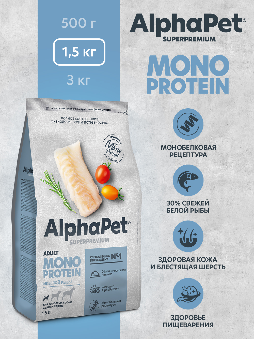 Сухой полнорационный корм холистик AlphaPet MONOPROTEIN из белой рыбы для взрослых собак мелких пород 1,5 кг - фото 1