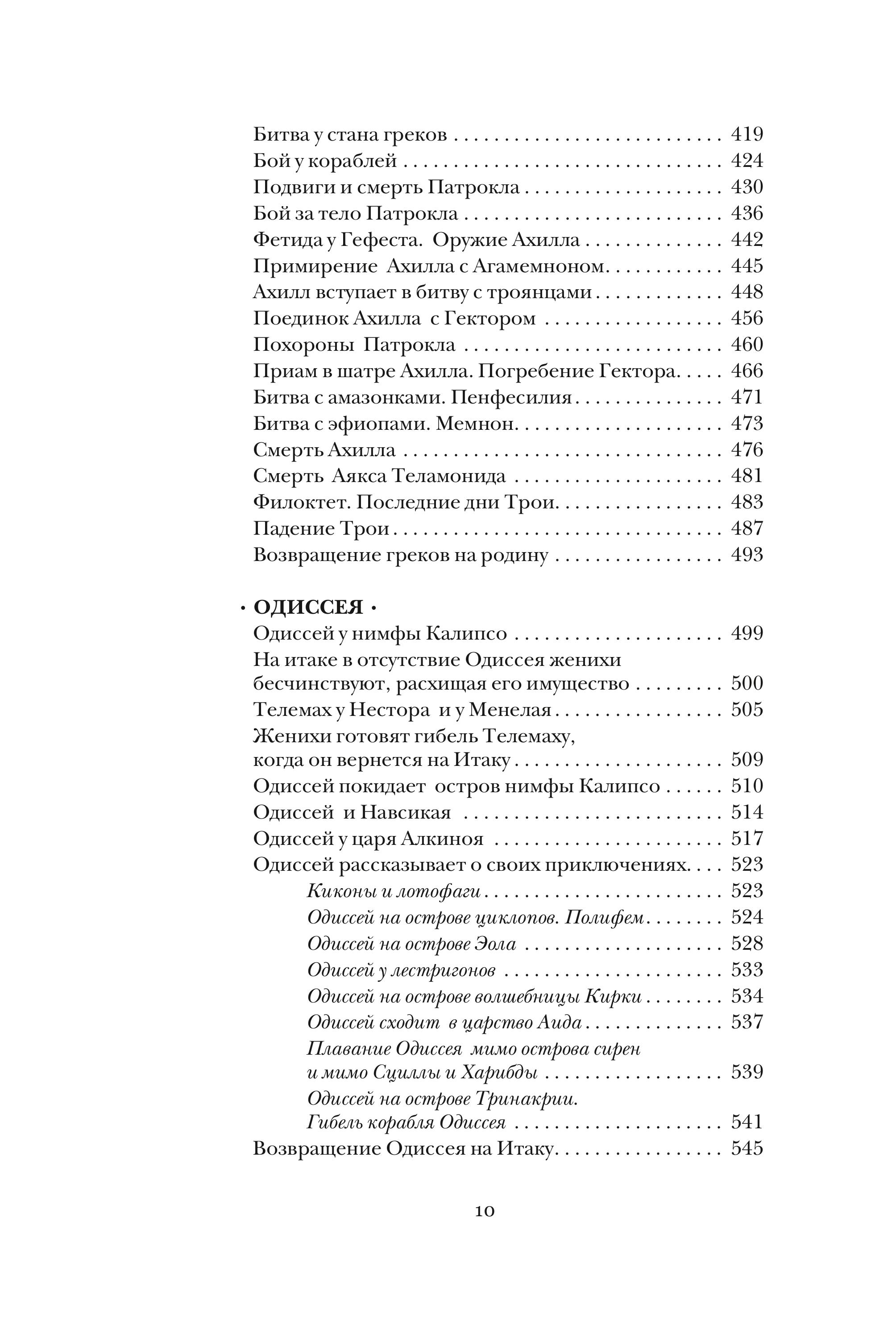 Книга МИФ Легенды и мифы Древней Греции - фото 7