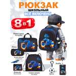 Рюкзак School Standard для мальчика набор 8 в 1