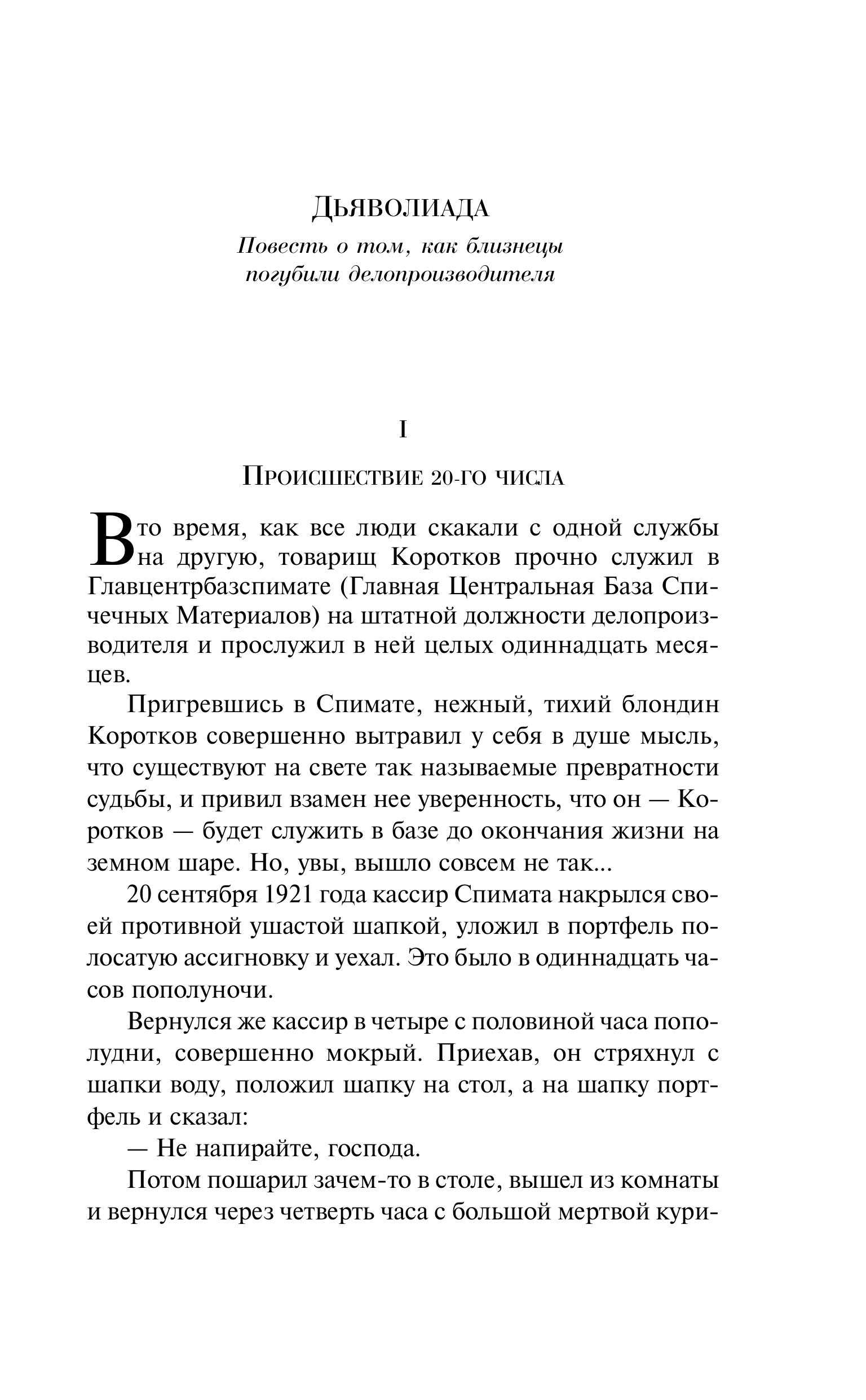 Книга Эксмо Морфий - фото 4