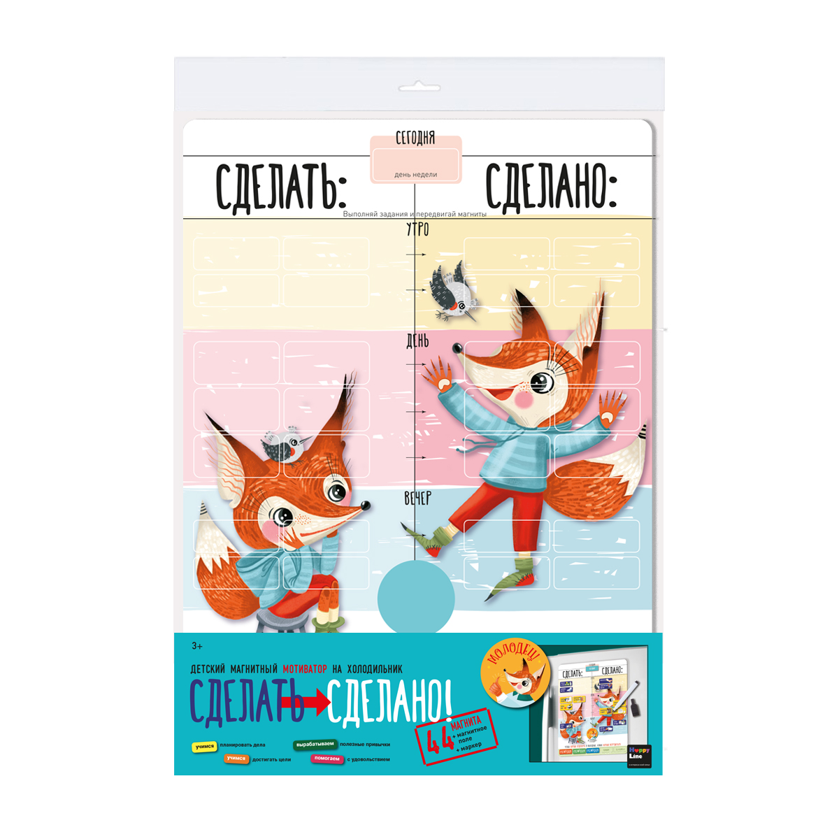 Магнитный мотиватор HappyLine Детский магнитный мотиватор HappyLine Сделать Сделано, планер для школьника - фото 8