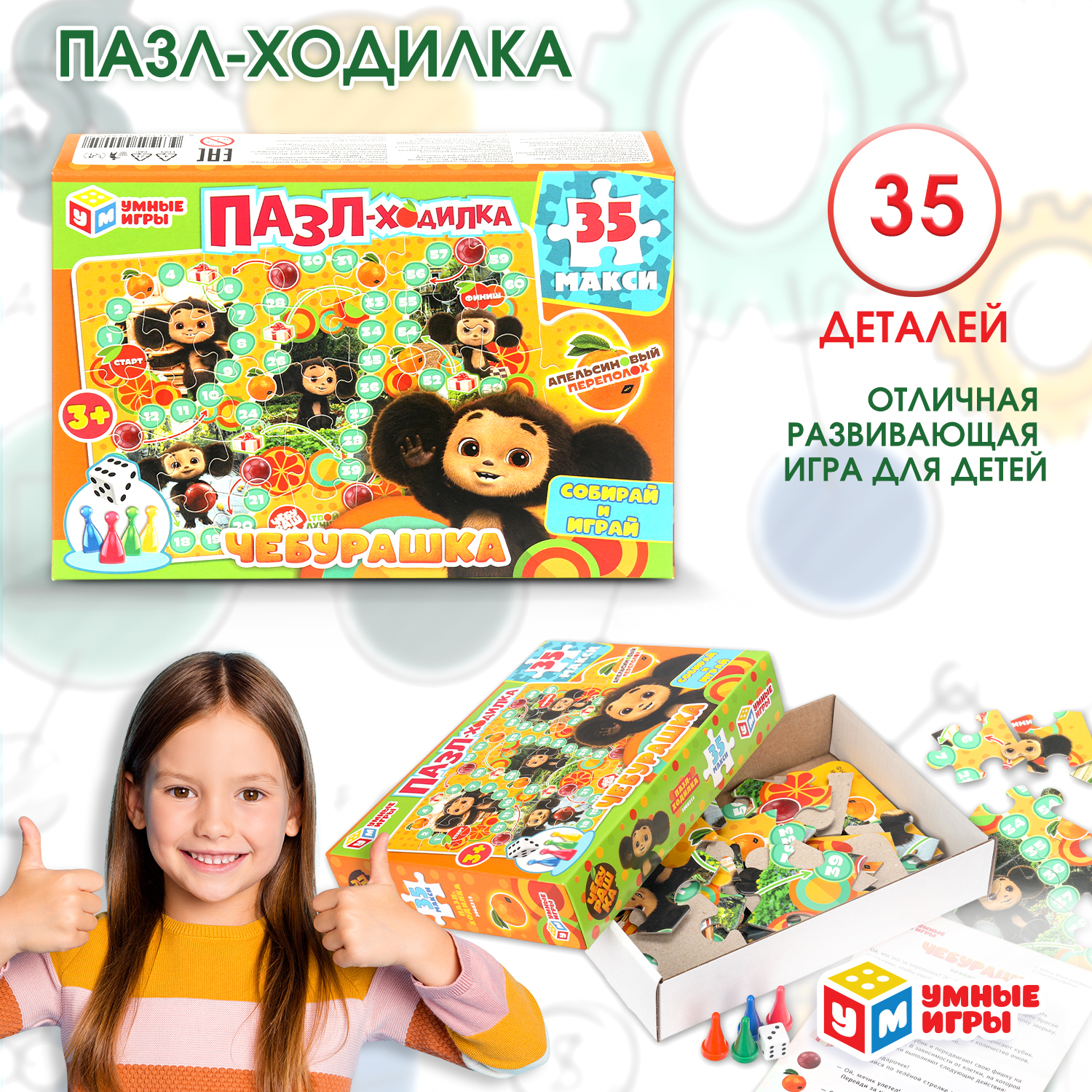 Пазл-ходилка Умные игры Чебурашка - фото 1