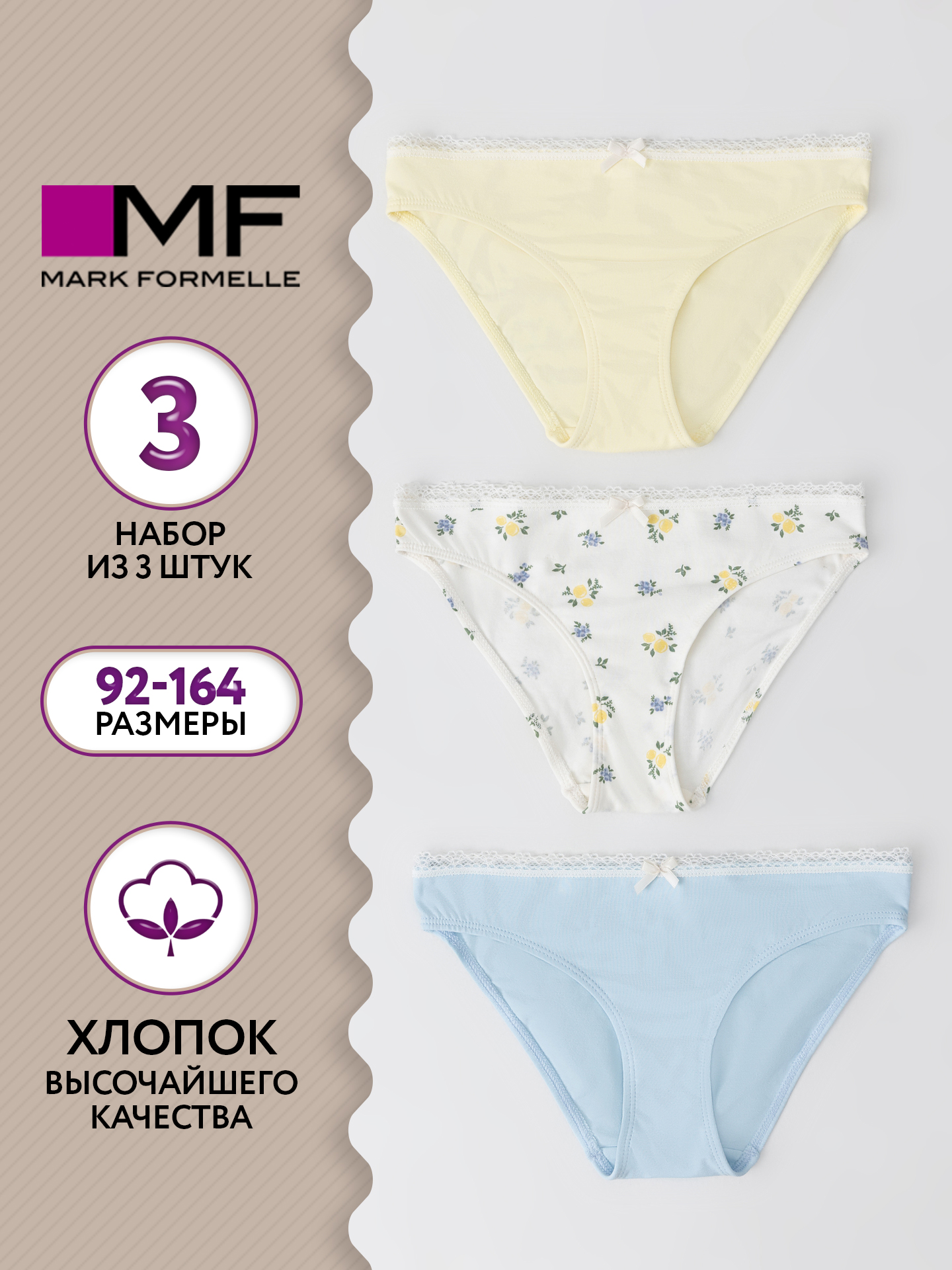 Трусы 3 шт Mark Formelle (Марк Формэль) 417750-3/цветочки на молочном - фото 2