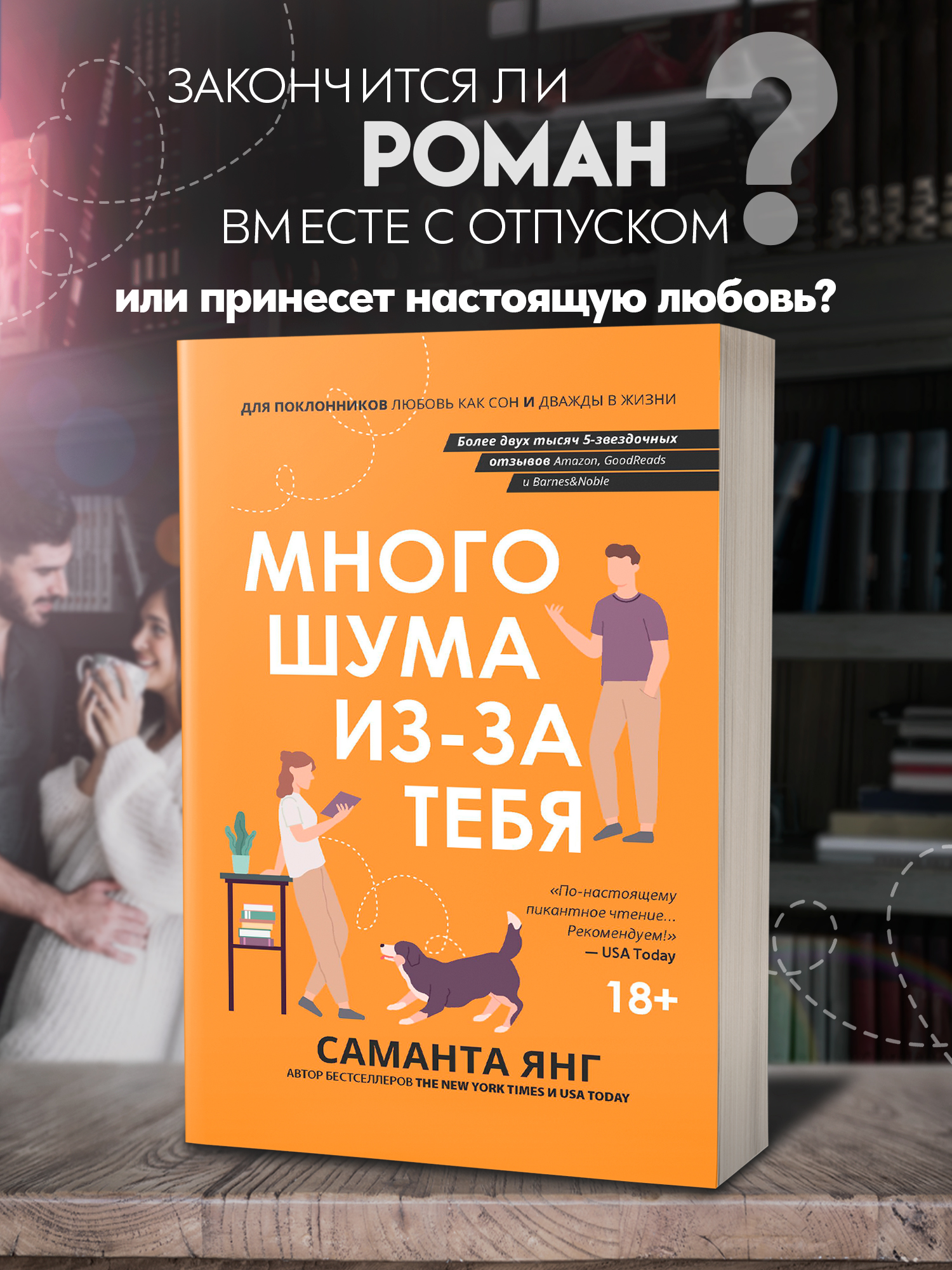 Книга Феникс Много шума из за тебя - фото 2
