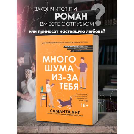 Книга Феникс Много шума из за тебя