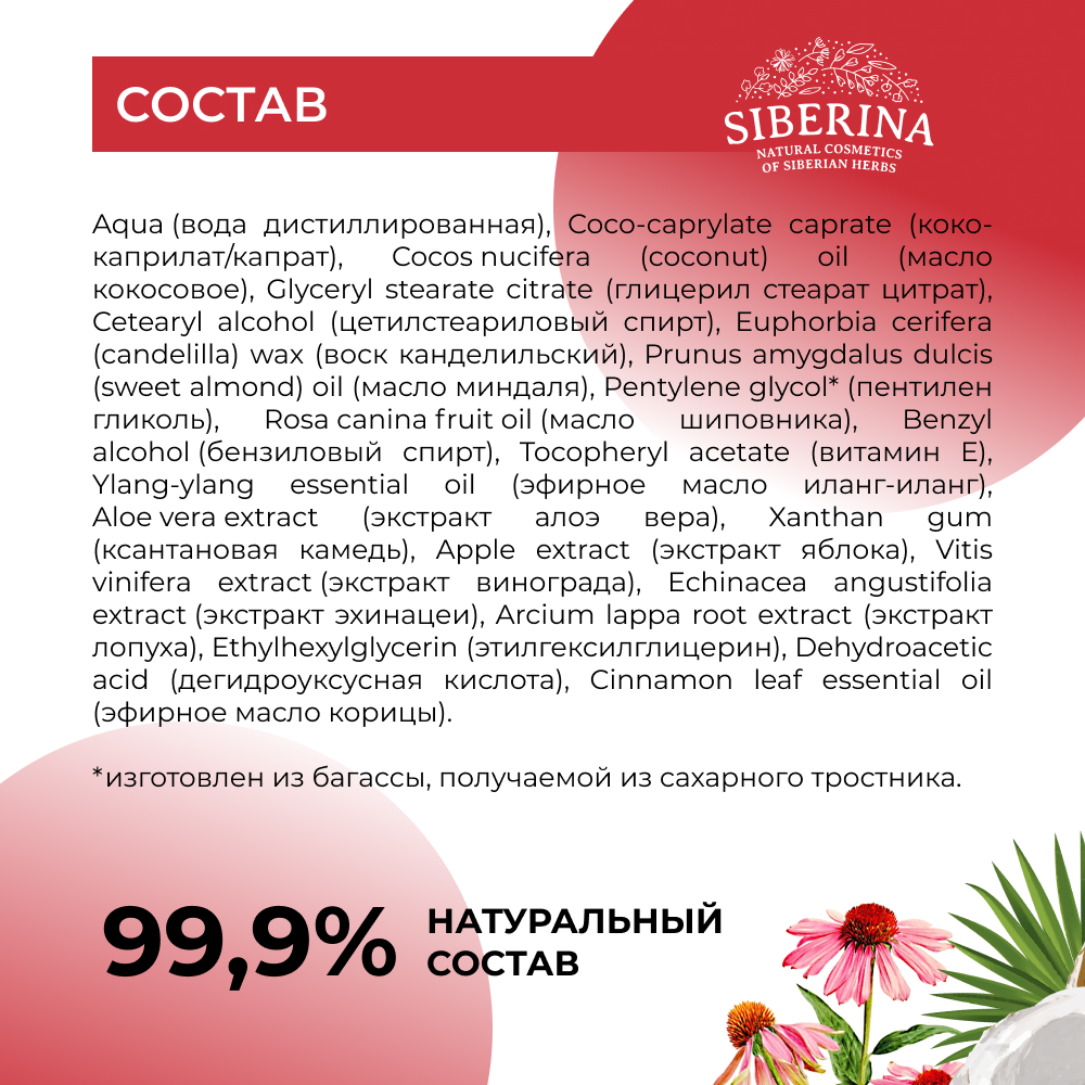 Крем Siberina 50 мл - фото 7