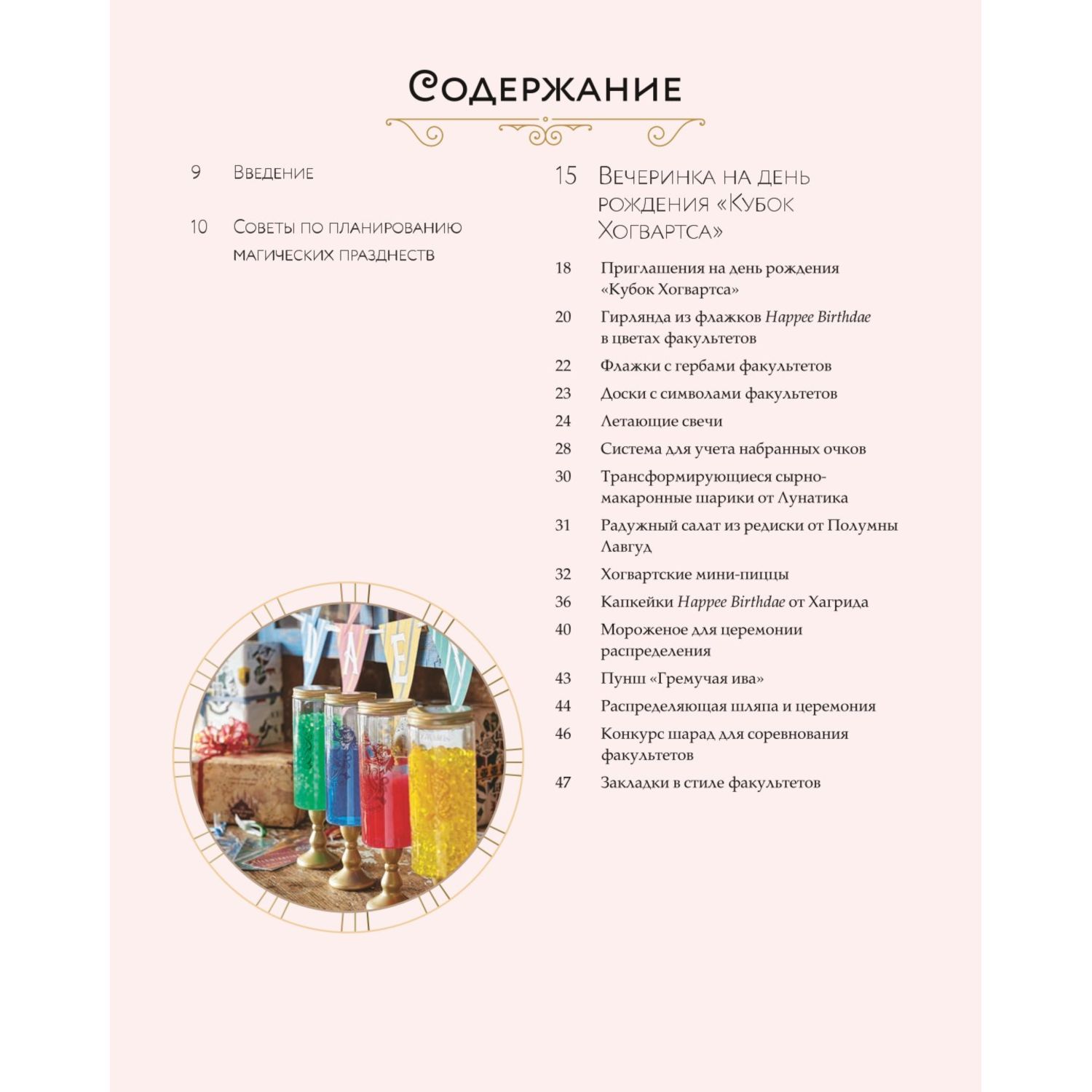 Книга БОМБОРА Гарри Поттер Праздники и пиршества - фото 2