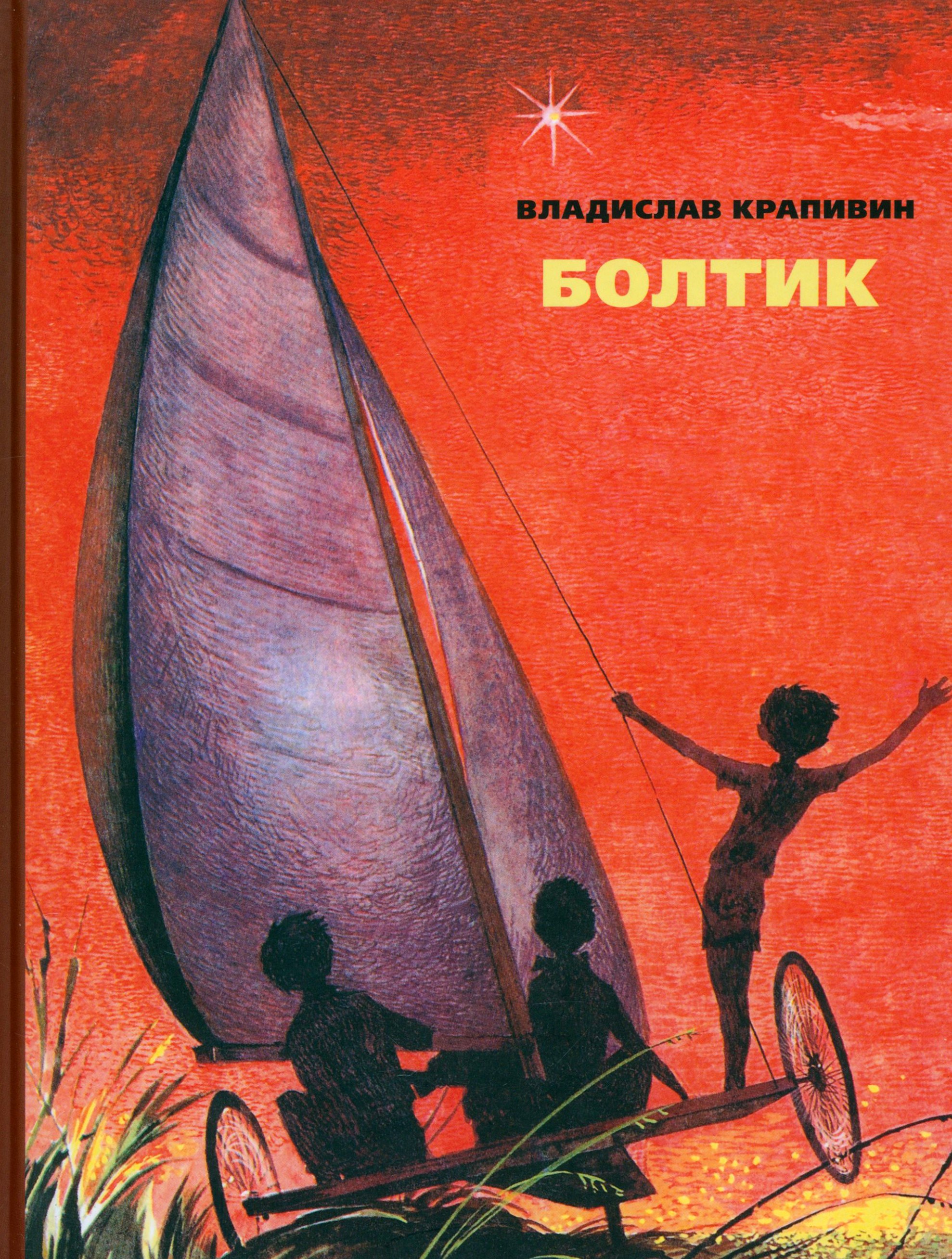 Книга Стрекозa Болтик - фото 1
