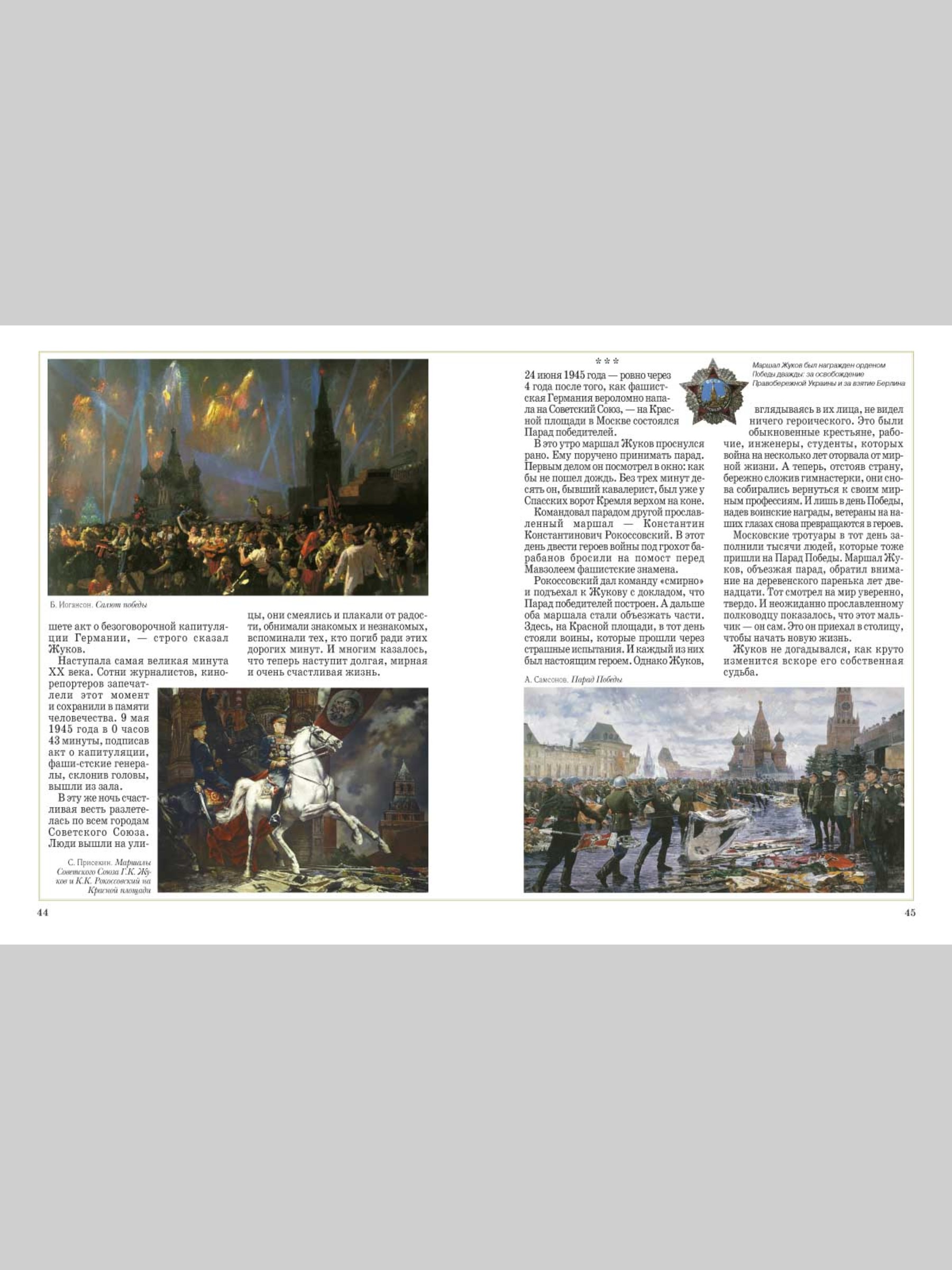 Книга Белый город Маршал Победы История России - фото 10