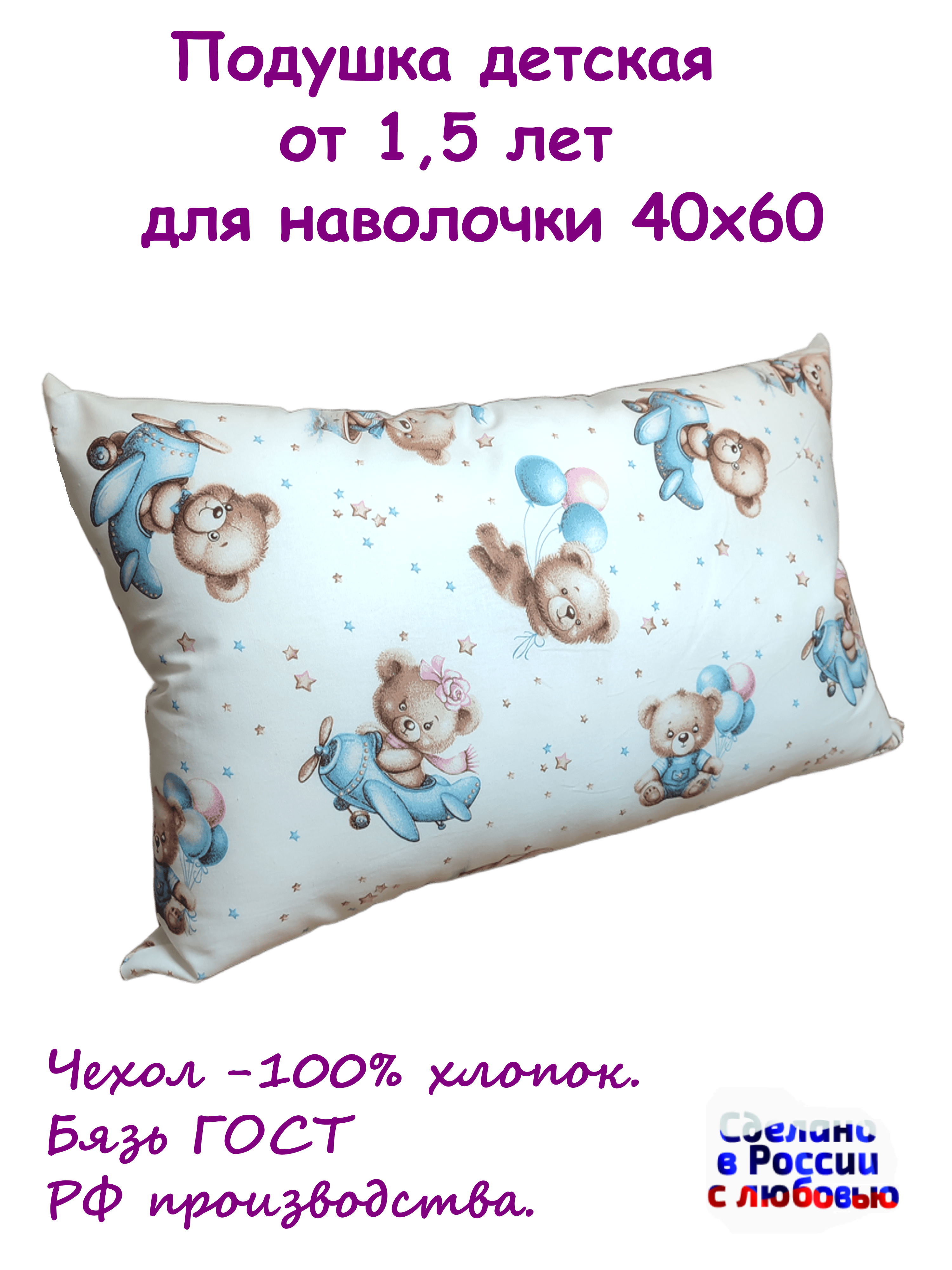 Подушка детская ЗАСЫПАЙКА 38 x 58 см 1 шт. - фото 1