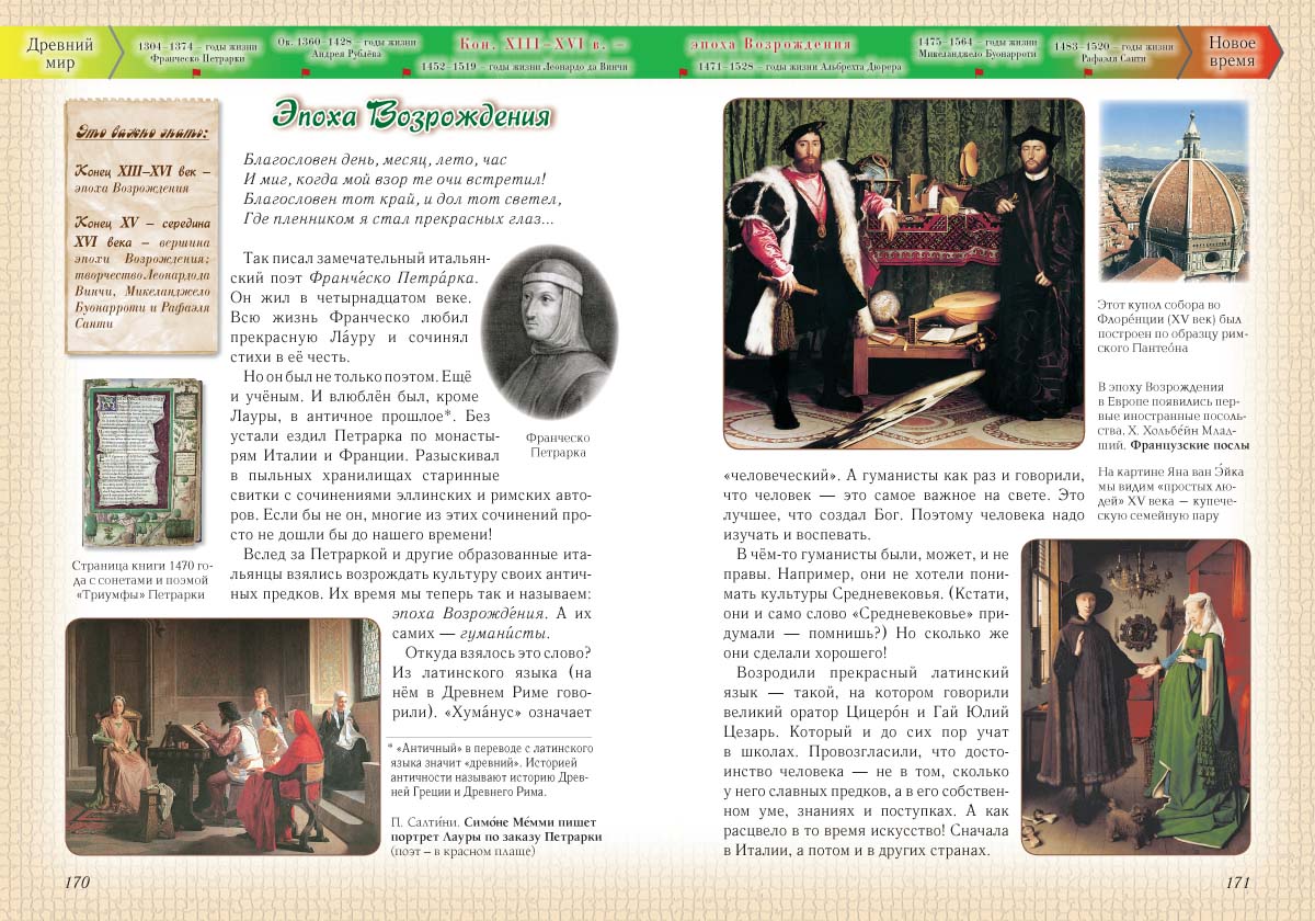 Книга Белый город Моя первая история мира 2-е изд. с испр. - фото 9