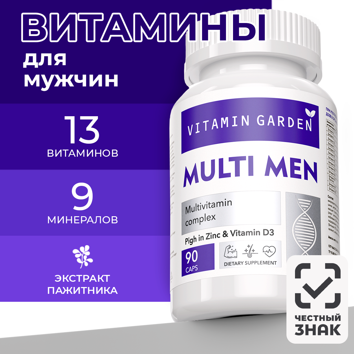 Комплекс для мужчин VITAMIN GARDEN Для здоровья и выносливости - фото 1