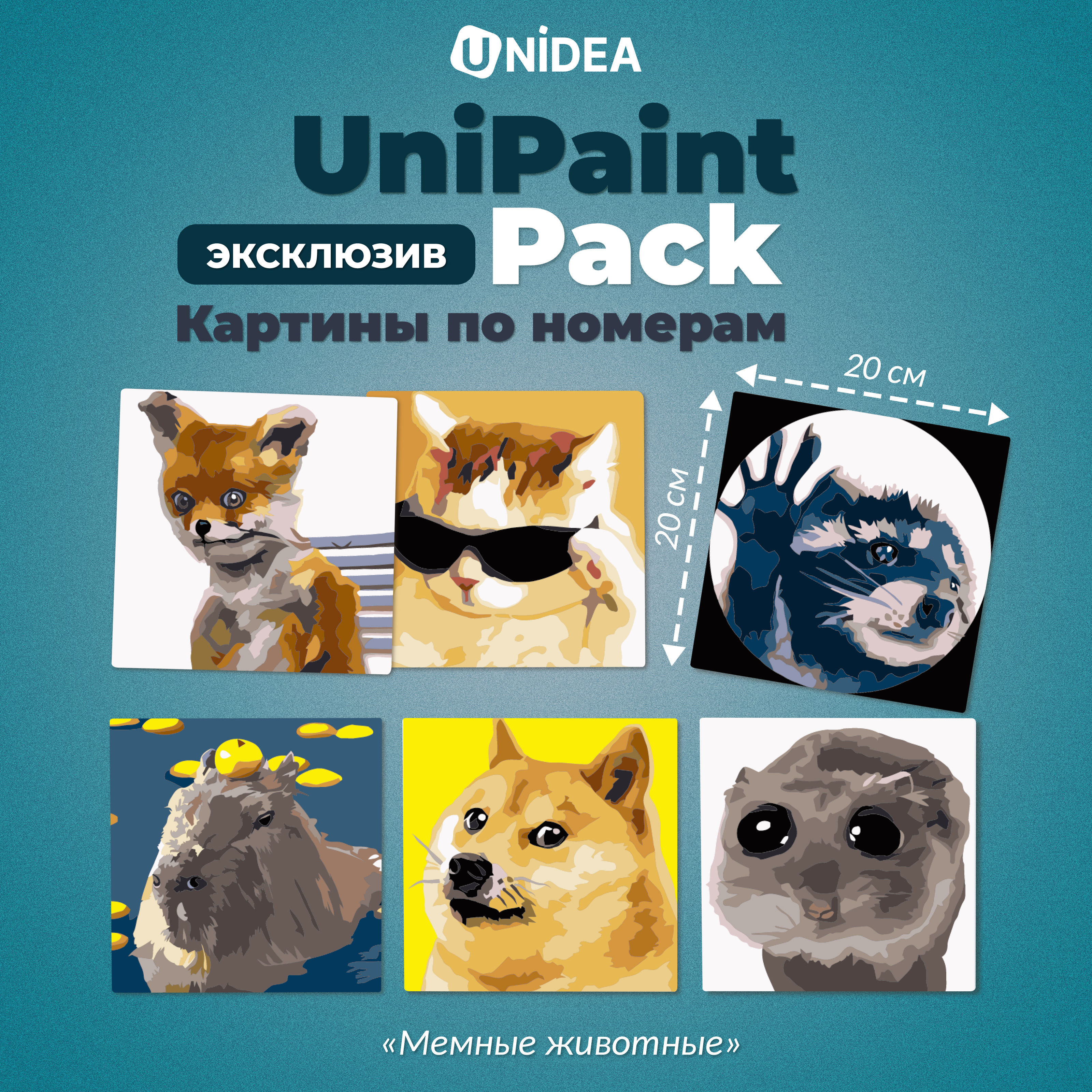 Картина по номерам UNIDEA Мемные животные в ассортименте - фото 1