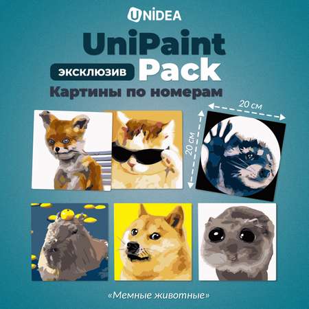 Картина по номерам UNIDEA Мемные животные в ассортименте