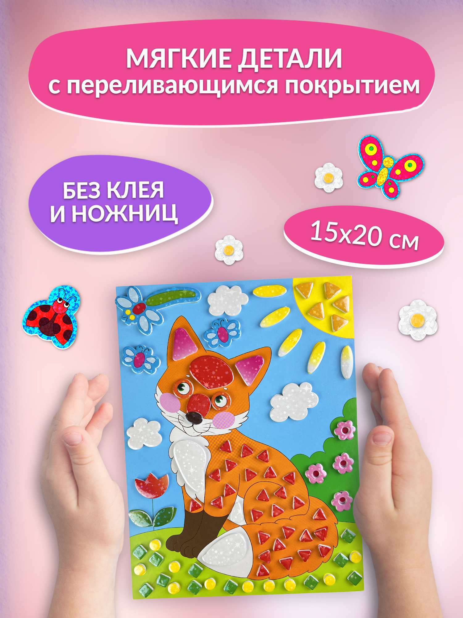 Аппликация Дрофа-Медиа Лисичка Оленёнок Рысёнок - фото 2