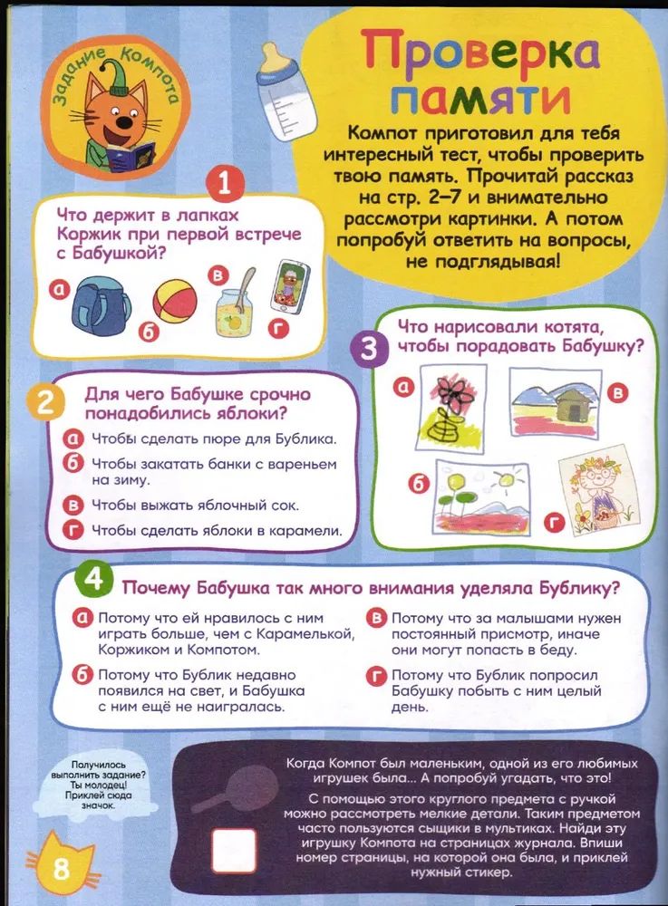 Набор из 2-х детских журналов ИД Лев №5 и №6 2025г, вложение - наклейки - фото 6