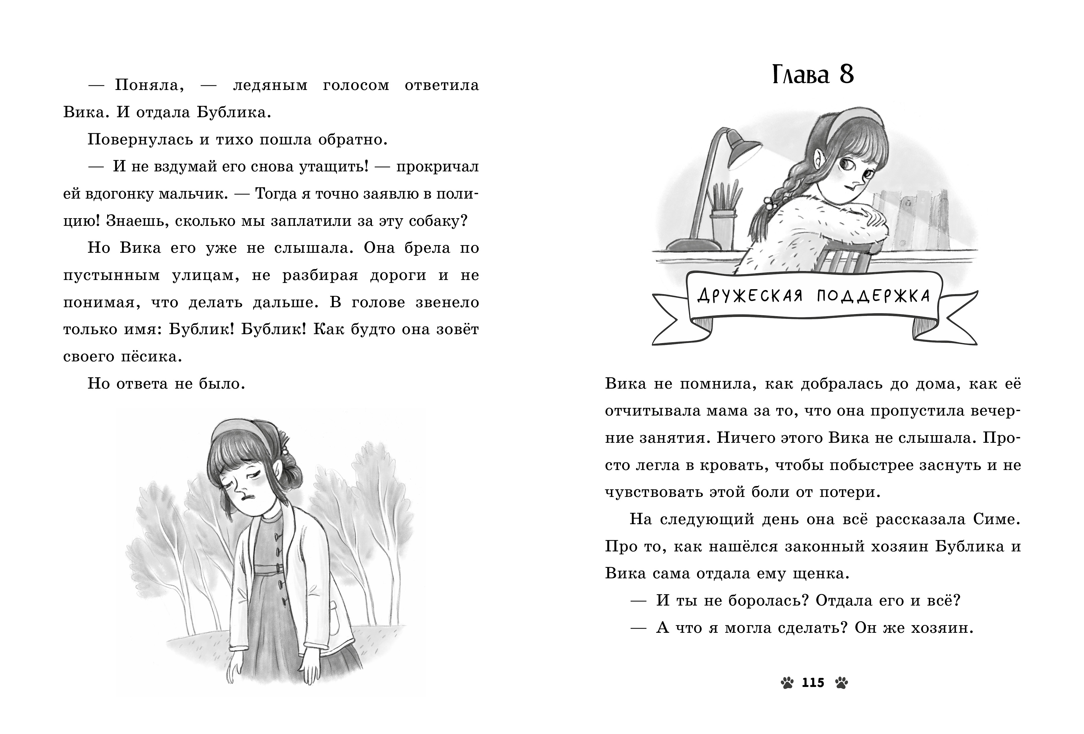 Гав! Три истории про щенят/Ульева Е. Clever Коллекция пушистых историй - фото 3