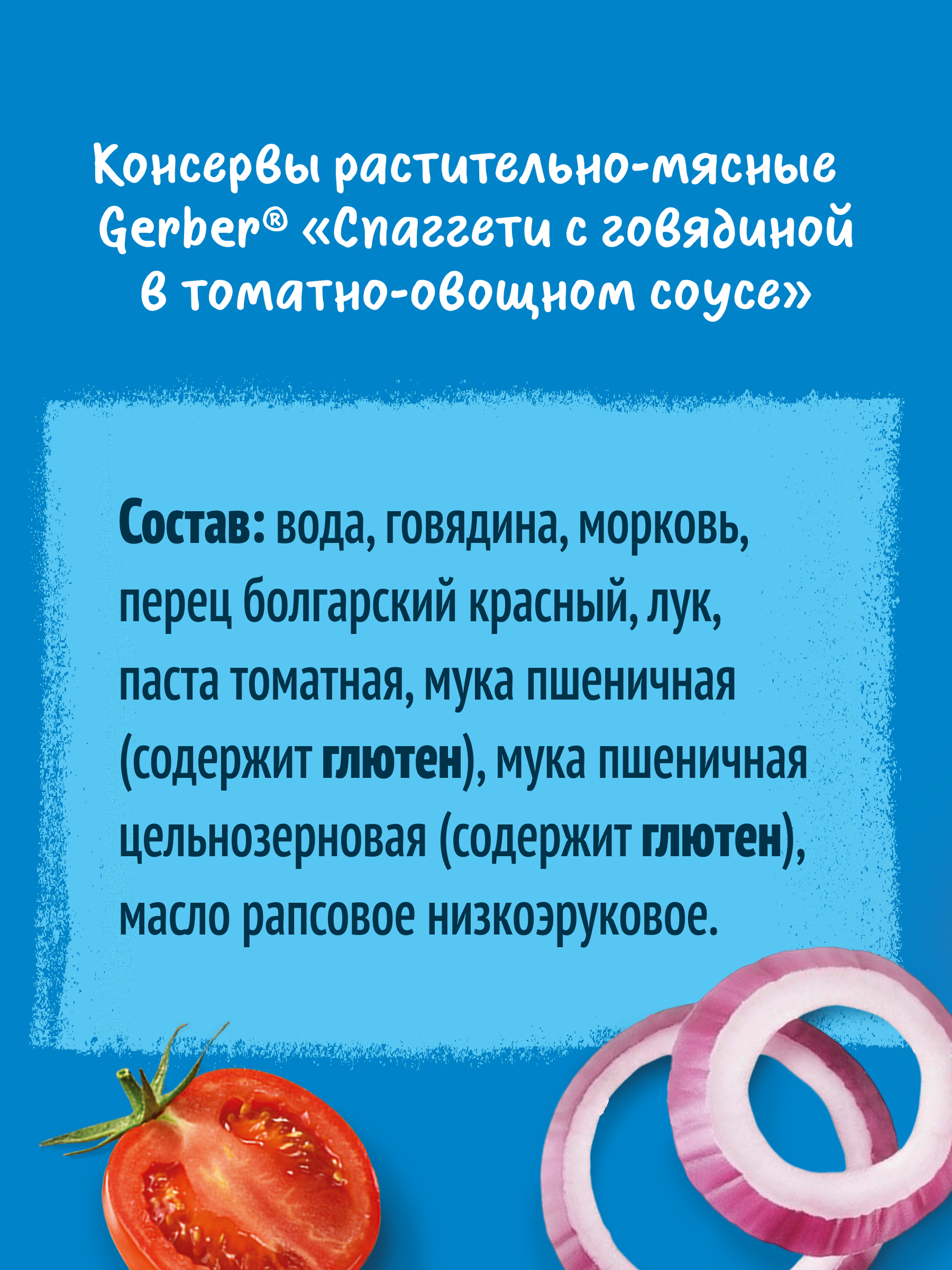 Готовый обед Gerber Говядина-томаты с 10 мес 190 г - фото 4