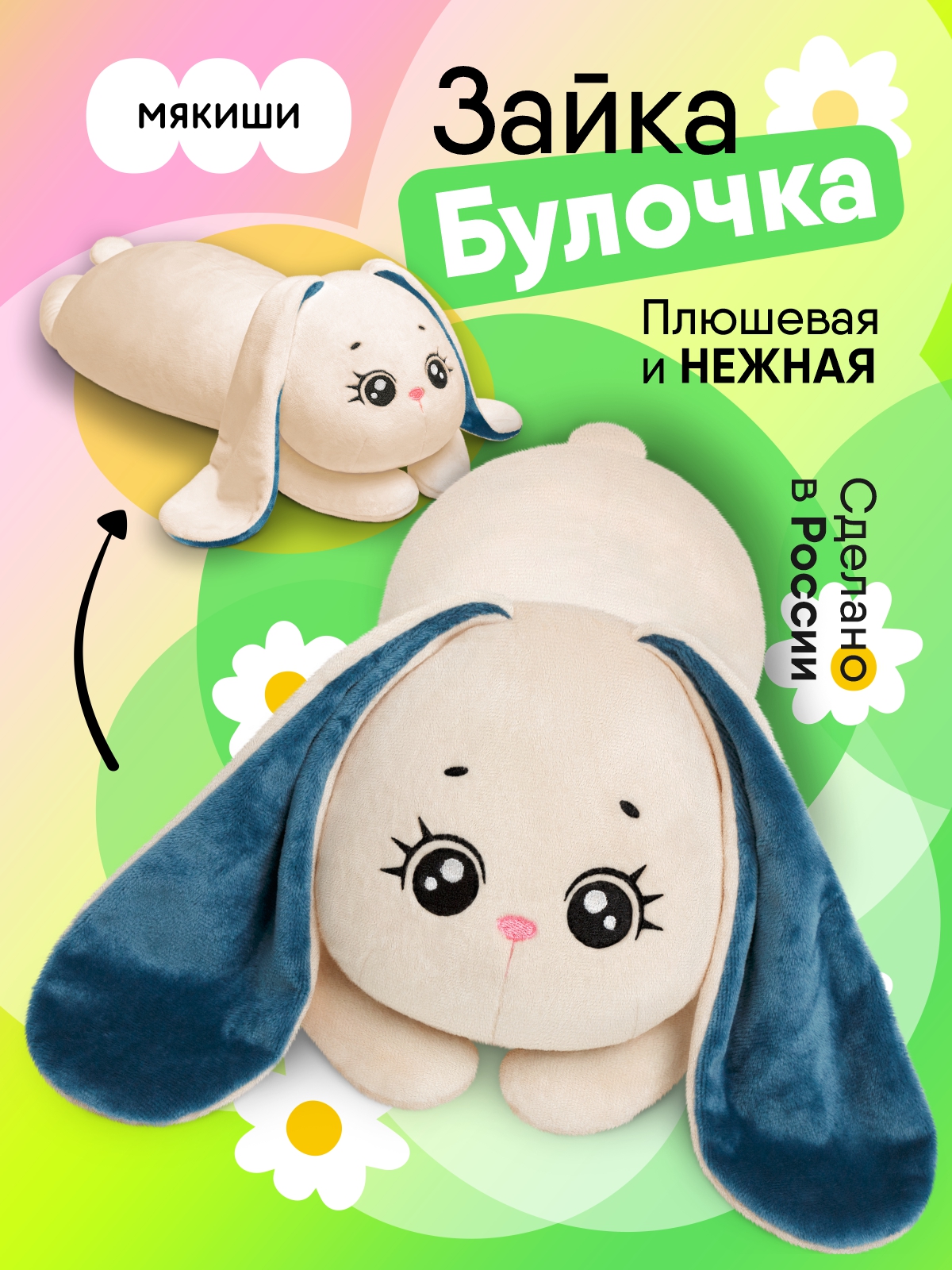 Мягкая игрушка Мякиши - фото 1