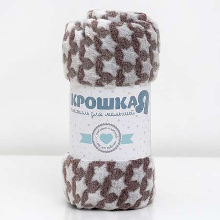 Плед Крошка Я Звездопад 130 x 160 см