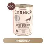 Корм для собак CARNICA 400г для поддержание веса с чувствительным пищеварением паштет из индейки