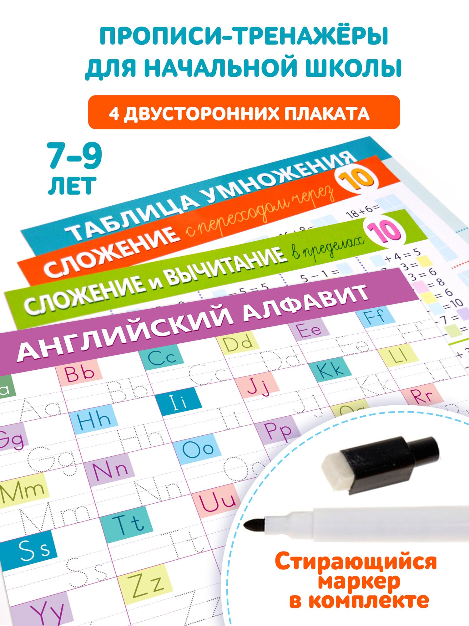 Игра развивающая Дрофа-Медиа Прописи-тренажёры для начальной школы Здравствуй школа! 4289 - фото 1