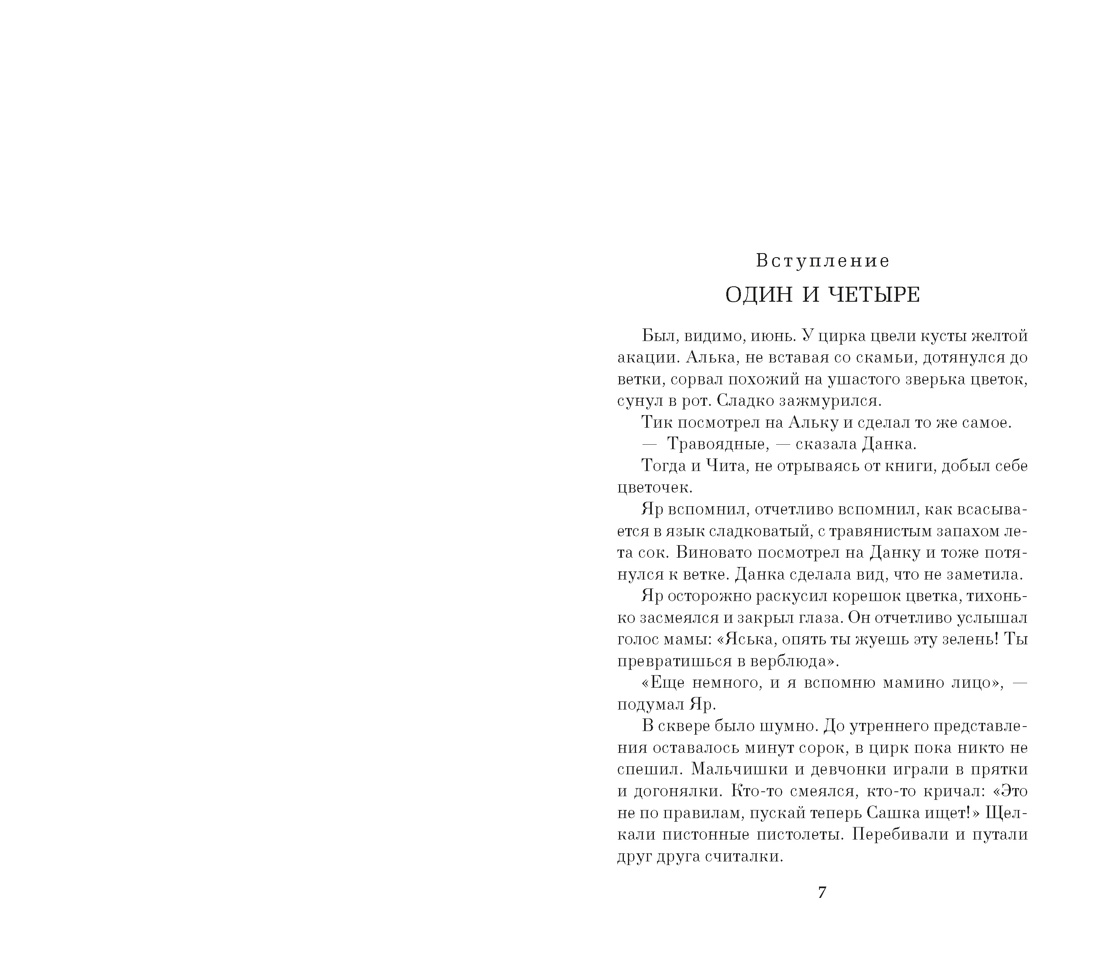 Книга АЗБУКА Голубятня на желтой поляне - фото 10
