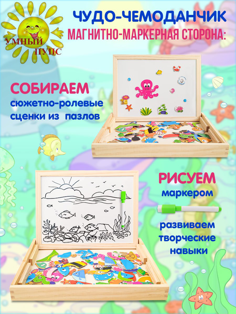 Доска для магнитного рисования Умный пупс - фото 2