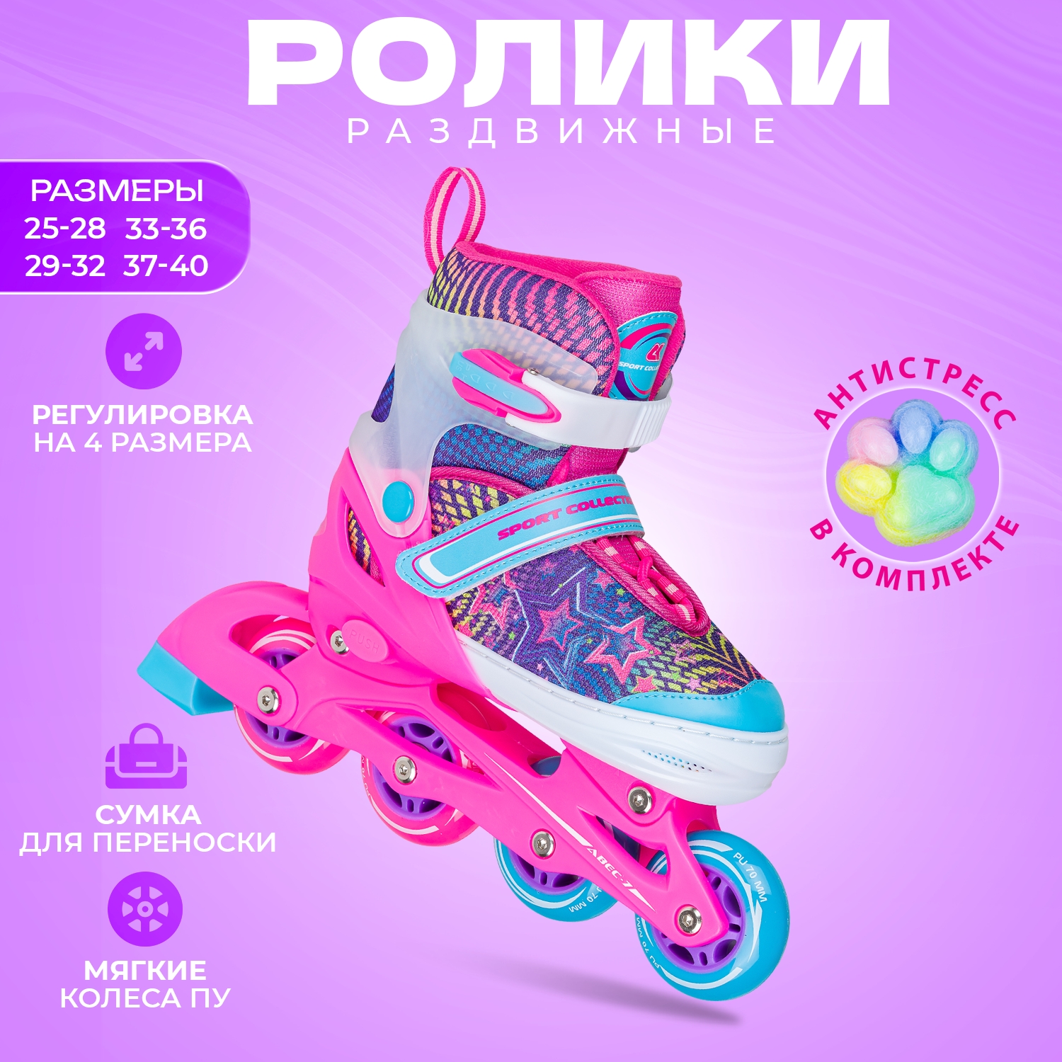 Роликовые коньки Sport Collection XS 25-28 - фото 2