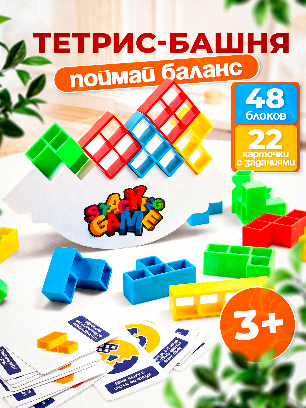 Настольная игра MagicStyle Балансирующая башня тетрис - фото 1