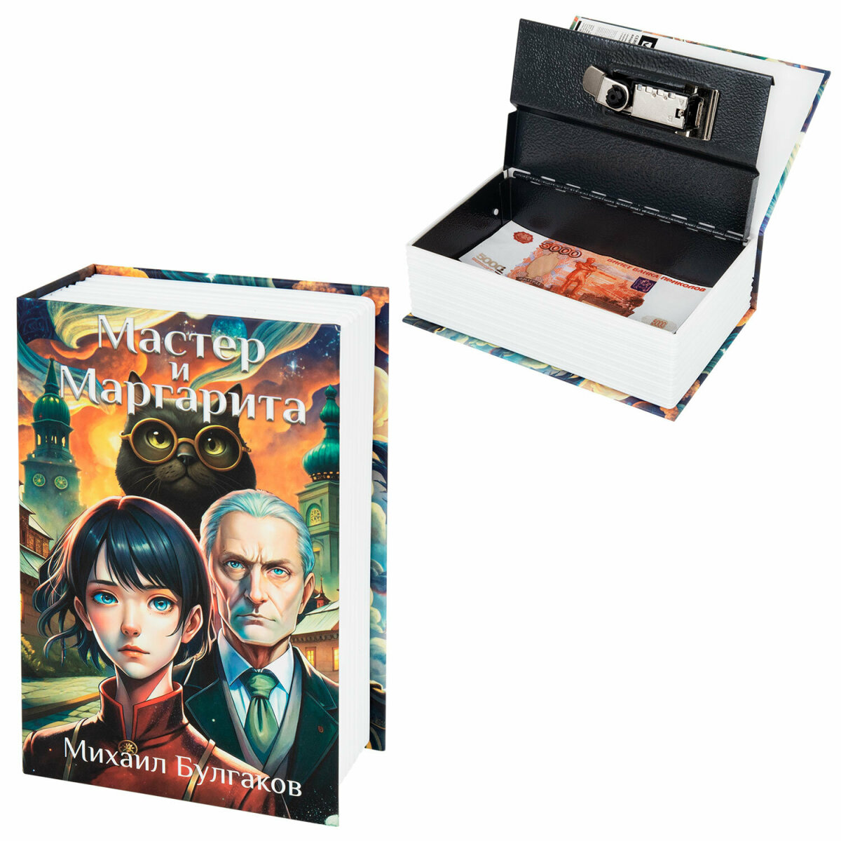 Сейф книга Brauberg шкатулка тайник для денег и документов Мастер и Маргарита - фото 2