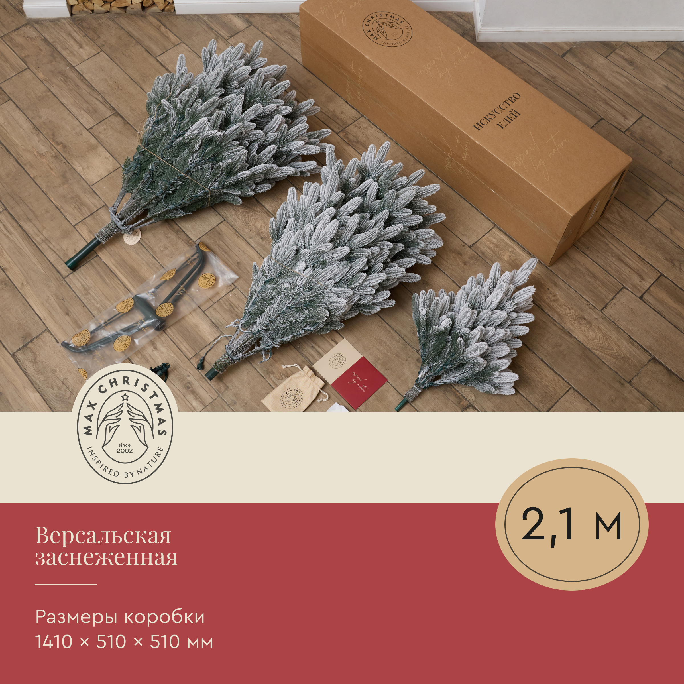 Ель искуственная Max CHRISTMAS ЕСВЗ 21 - фото 3