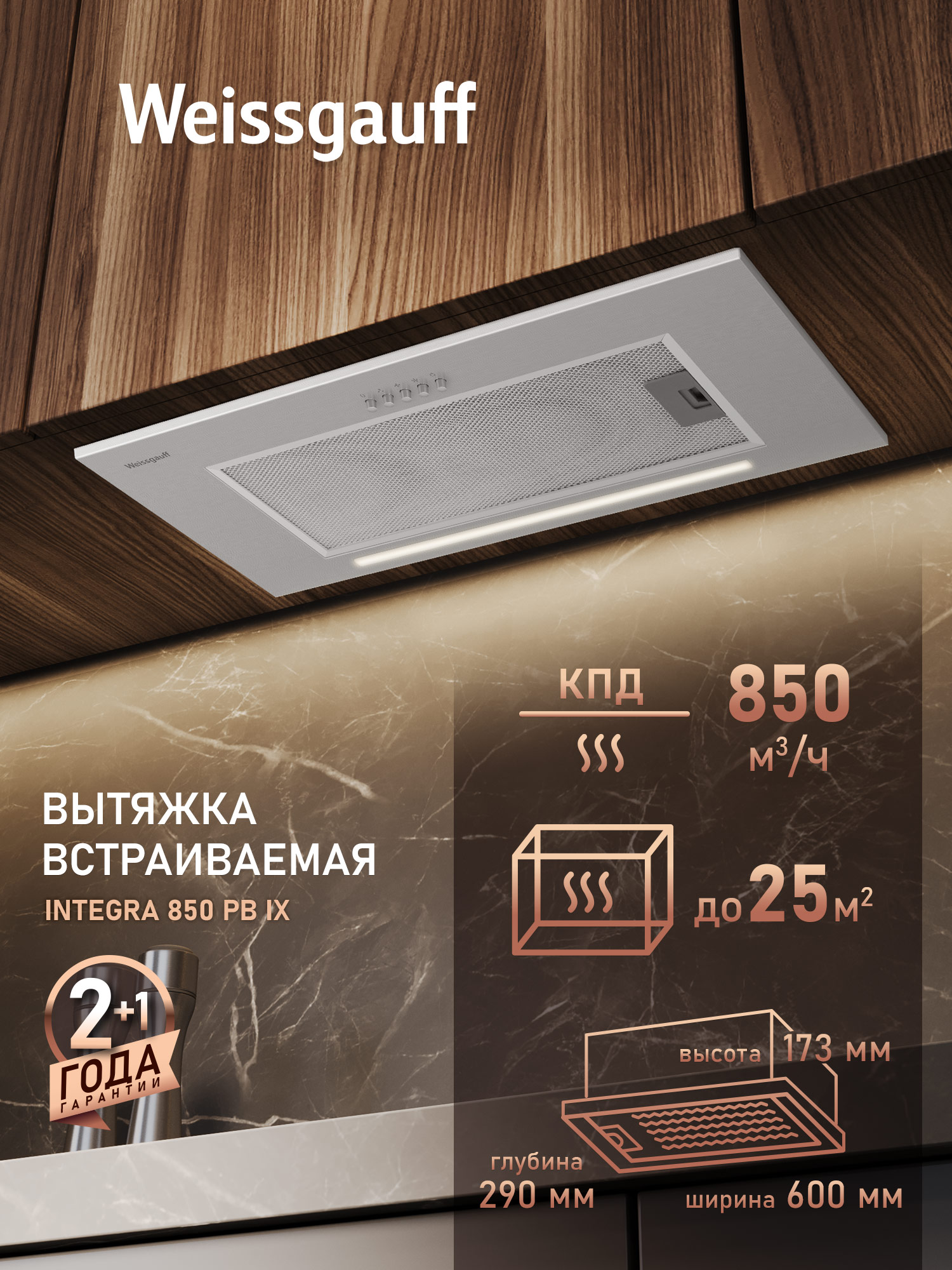 Встраиваемая кухонная вытяжка WEISSGAUFF 435135 - фото 1