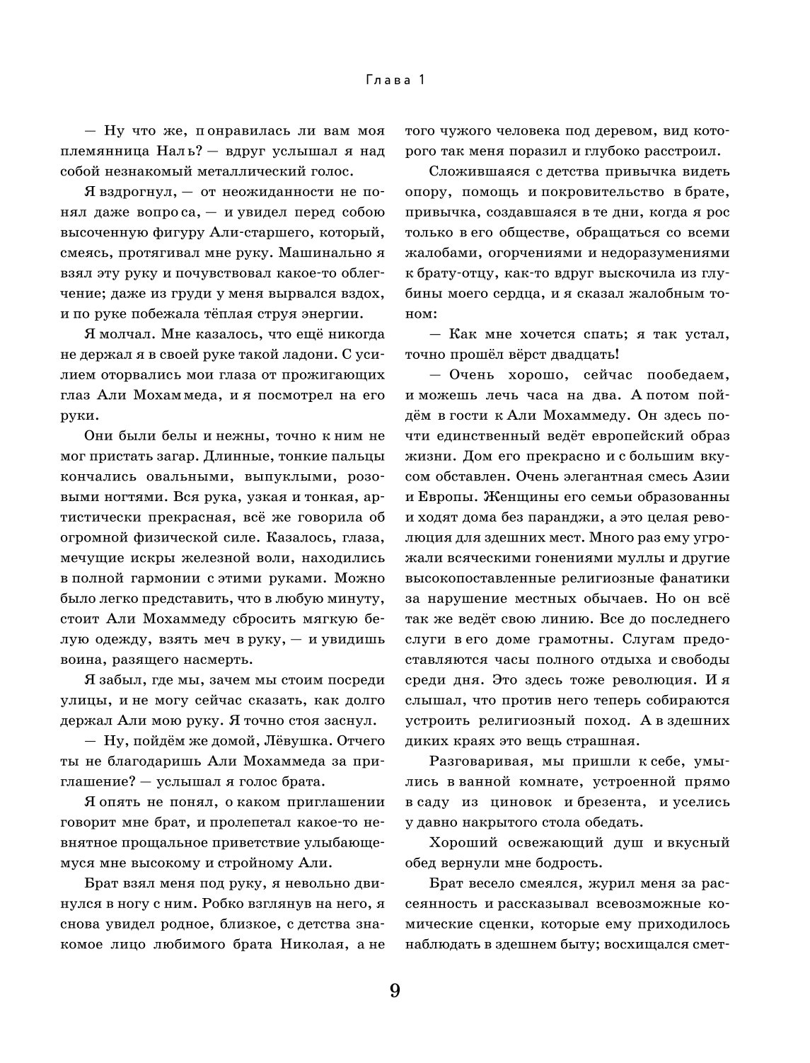 Книга БОМБОРА Две жизни Четыре части в одной книге подарочное издание с цветным обрезом - фото 6