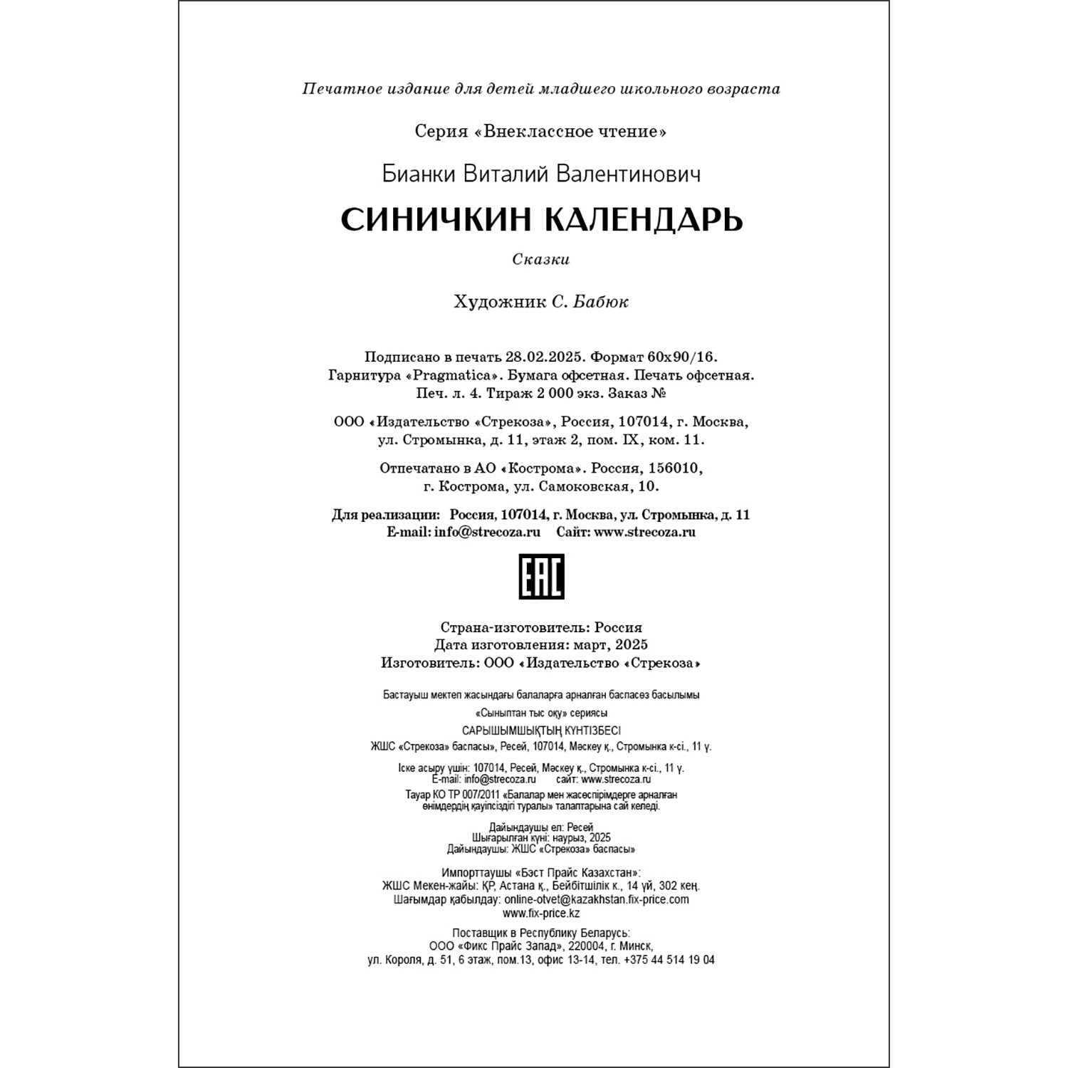 Книга СТРЕКОЗА Внеклассное чтение - фото 4