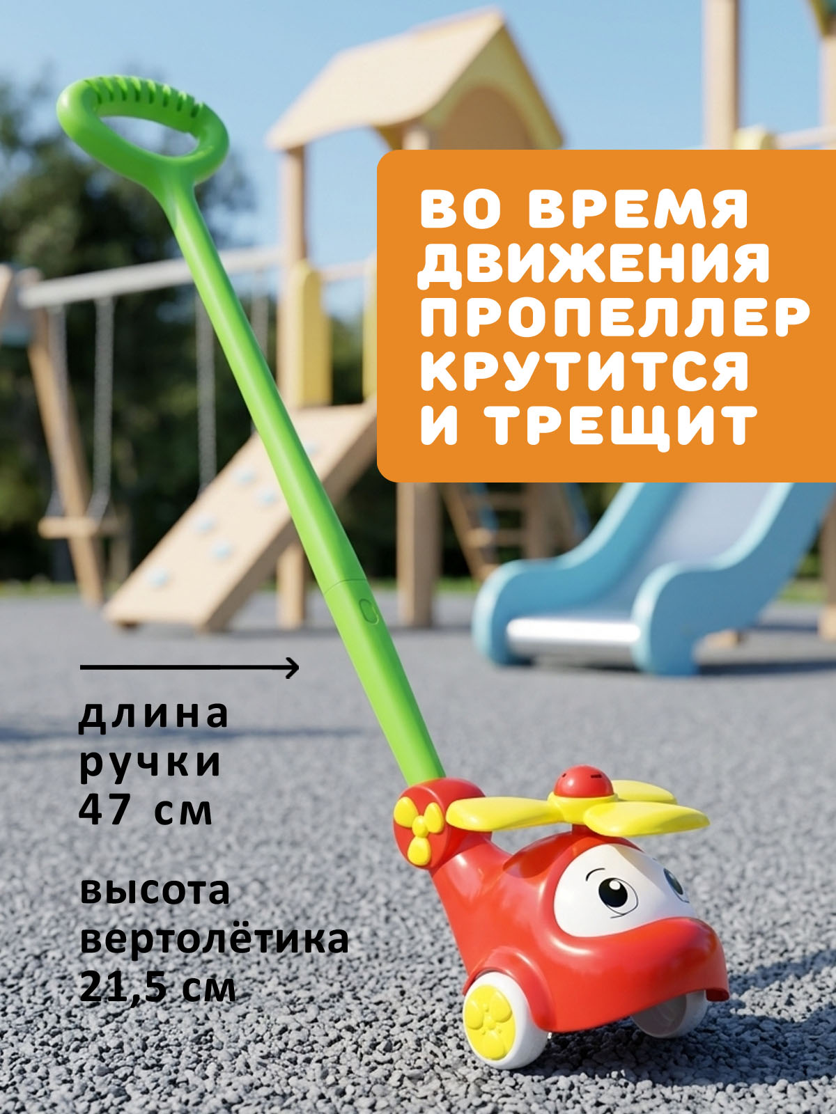 Игрушка STELLAR каталка Вертолёт красный - фото 3