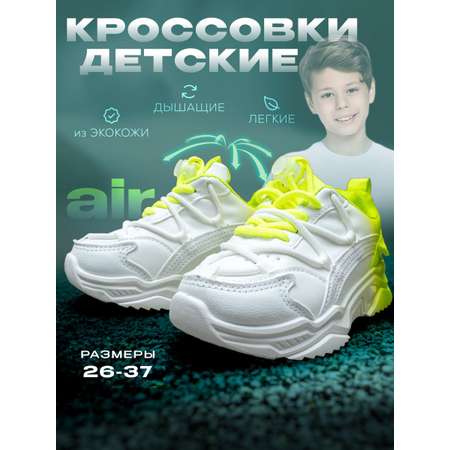 Кроссовки Luminique