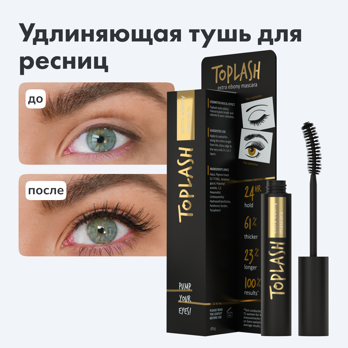 Тушь для ресниц Toplash Extra Ebony Mascara - фото 1