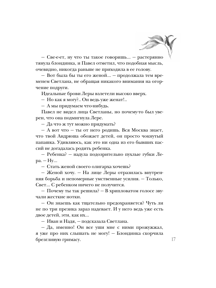 Книга Эксмо В сетях интриг - фото 15