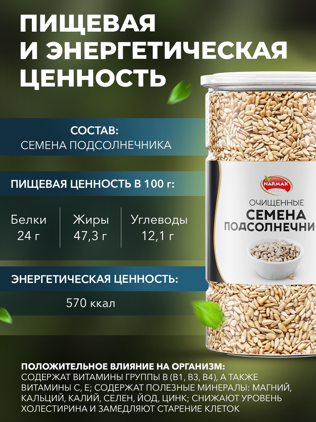Семена Narmak Подсолнечник1000 - фото 3
