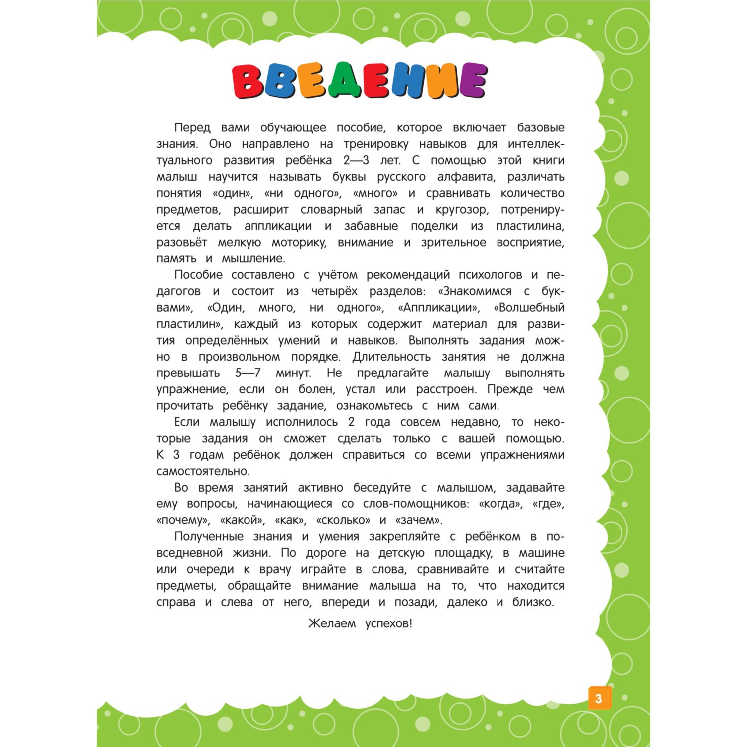 Книга Эксмо Основы дошкольных знаний для детей 2-3лет - фото 2