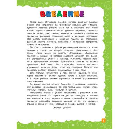 Книга Эксмо Основы дошкольных знаний для детей 2-3лет