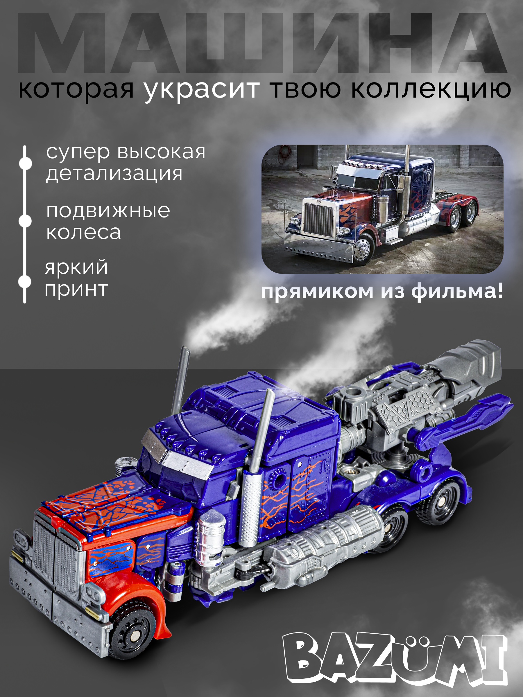 Фигурка BAZUMI Оптимус прайм - фото 5