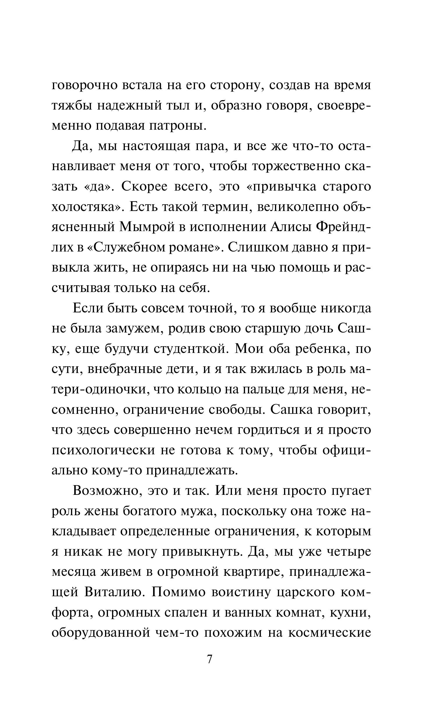 Книга Эксмо Звезда экрана - фото 4