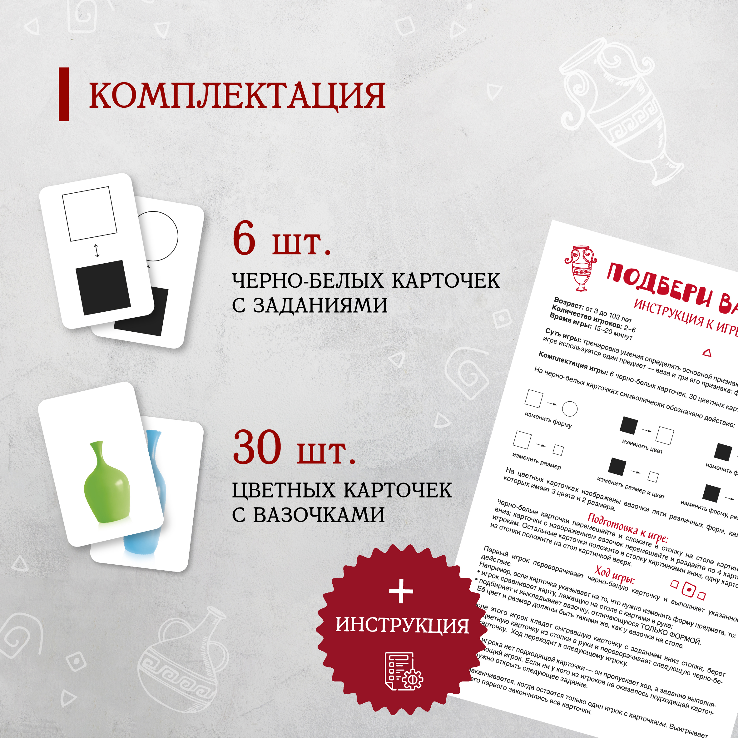 Настольная игра Маленький гений Подбери вазу - фото 4