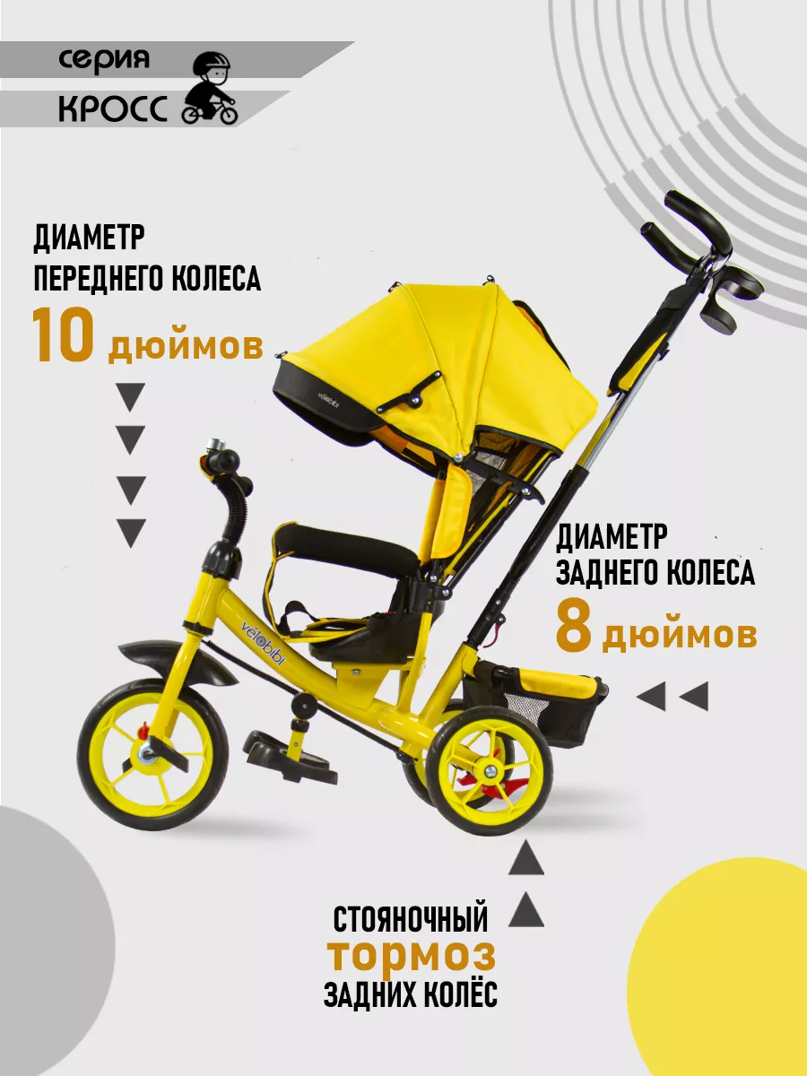 Трехколесный велосипед Velobibi 10 дюймов - фото 6