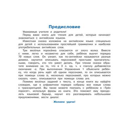 Книга Айрис ПРЕСС Три поросенка. The Three Little Pigs. (на английском языке) - Наумова Н.А.