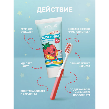 Зубная паста levrana Клубника