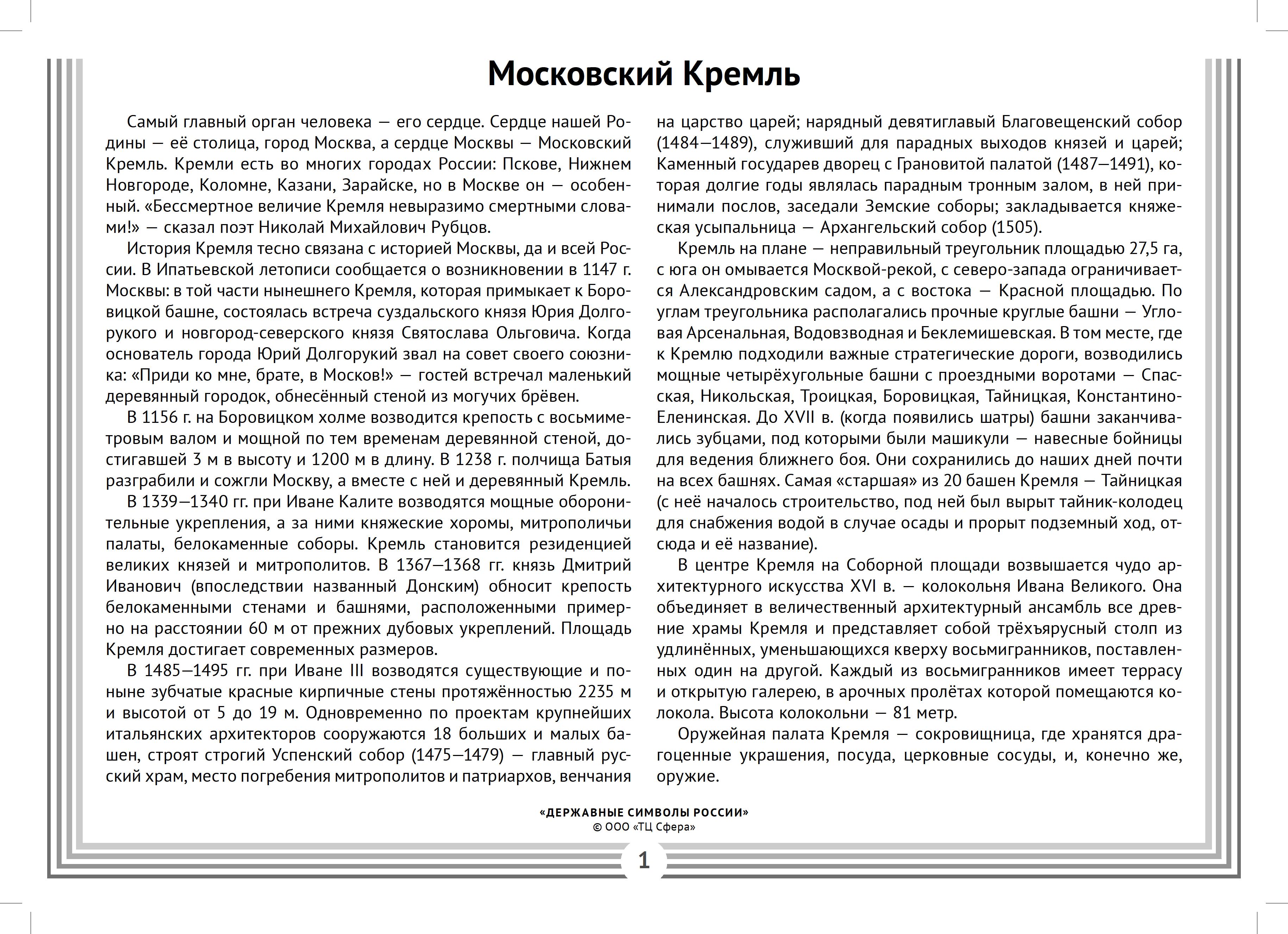 Карточки ТЦ Сфера Россия - Родина моя - фото 4